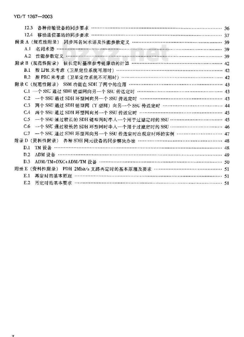 YD/T 1267-2003 基于 SDH 传送网的同步网技术要求