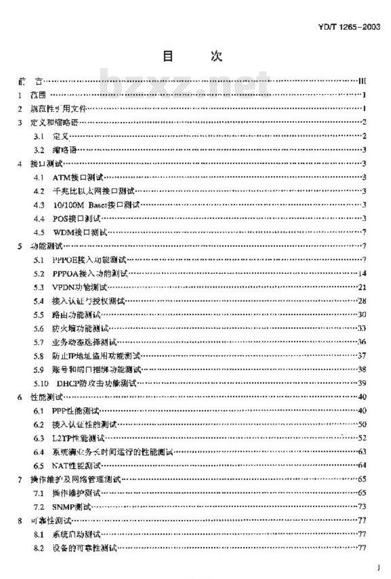 YD/T 1265-2003 网络接入服务器(NAS)测试方法 —— 宽带网络接入服务器