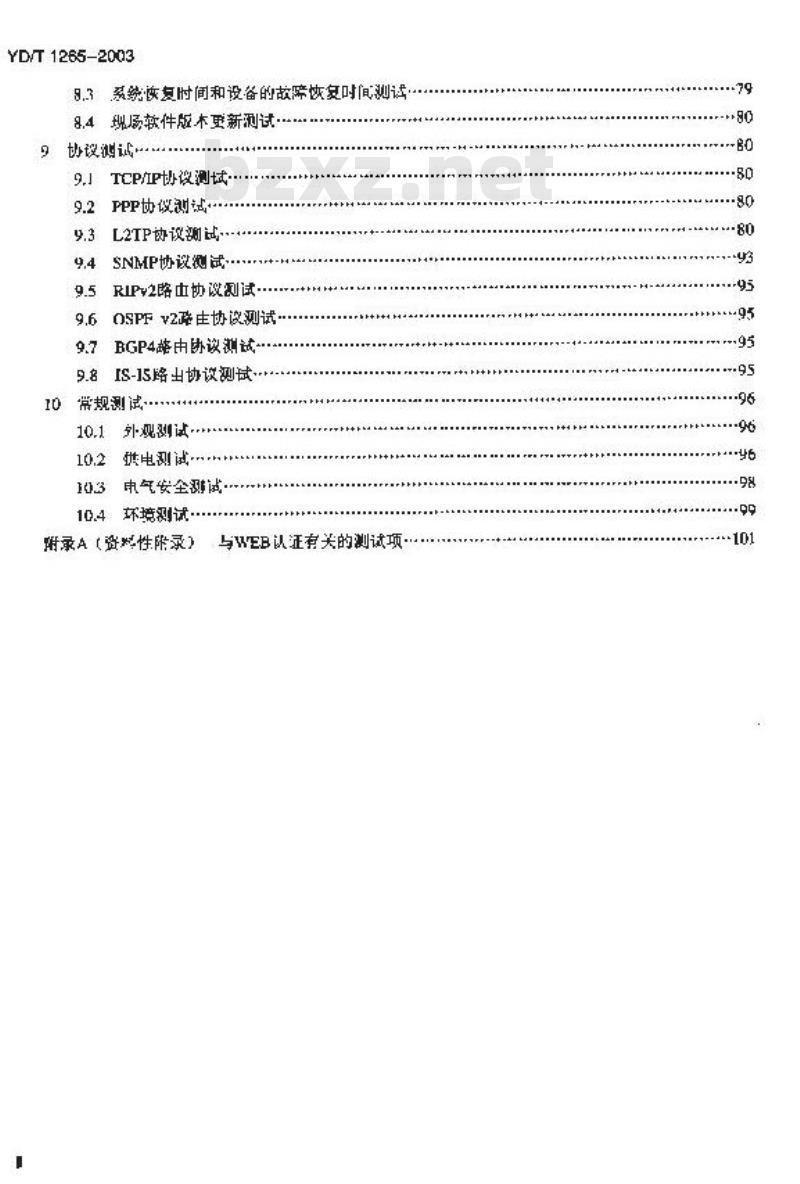 YD/T 1265-2003 网络接入服务器(NAS)测试方法 —— 宽带网络接入服务器