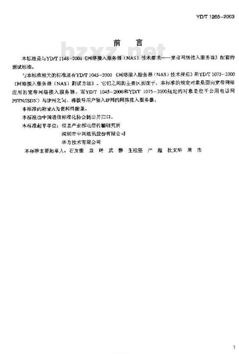 YD/T 1265-2003 网络接入服务器(NAS)测试方法 —— 宽带网络接入服务器