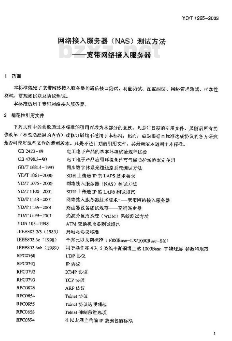 YD/T 1265-2003 网络接入服务器(NAS)测试方法 —— 宽带网络接入服务器