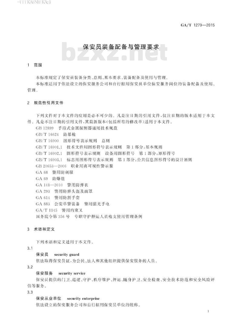 GA/T 1279-2015 保安员装备配备与管理要求