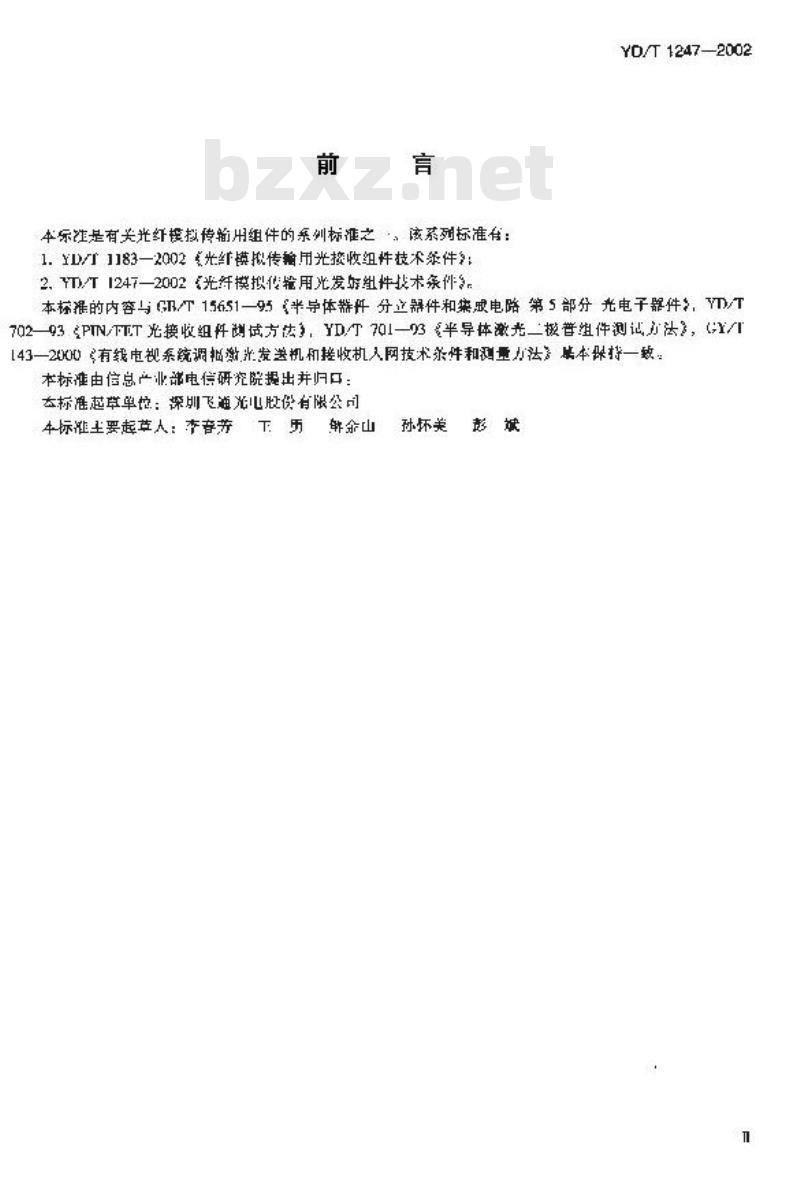 YD/T 1247-2002 光纤模拟传输用光发射组件技术条件