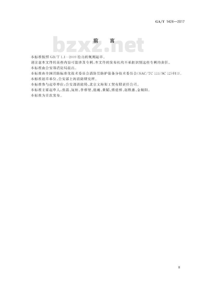 GA/T 1428-2017 消防用荧光棒
