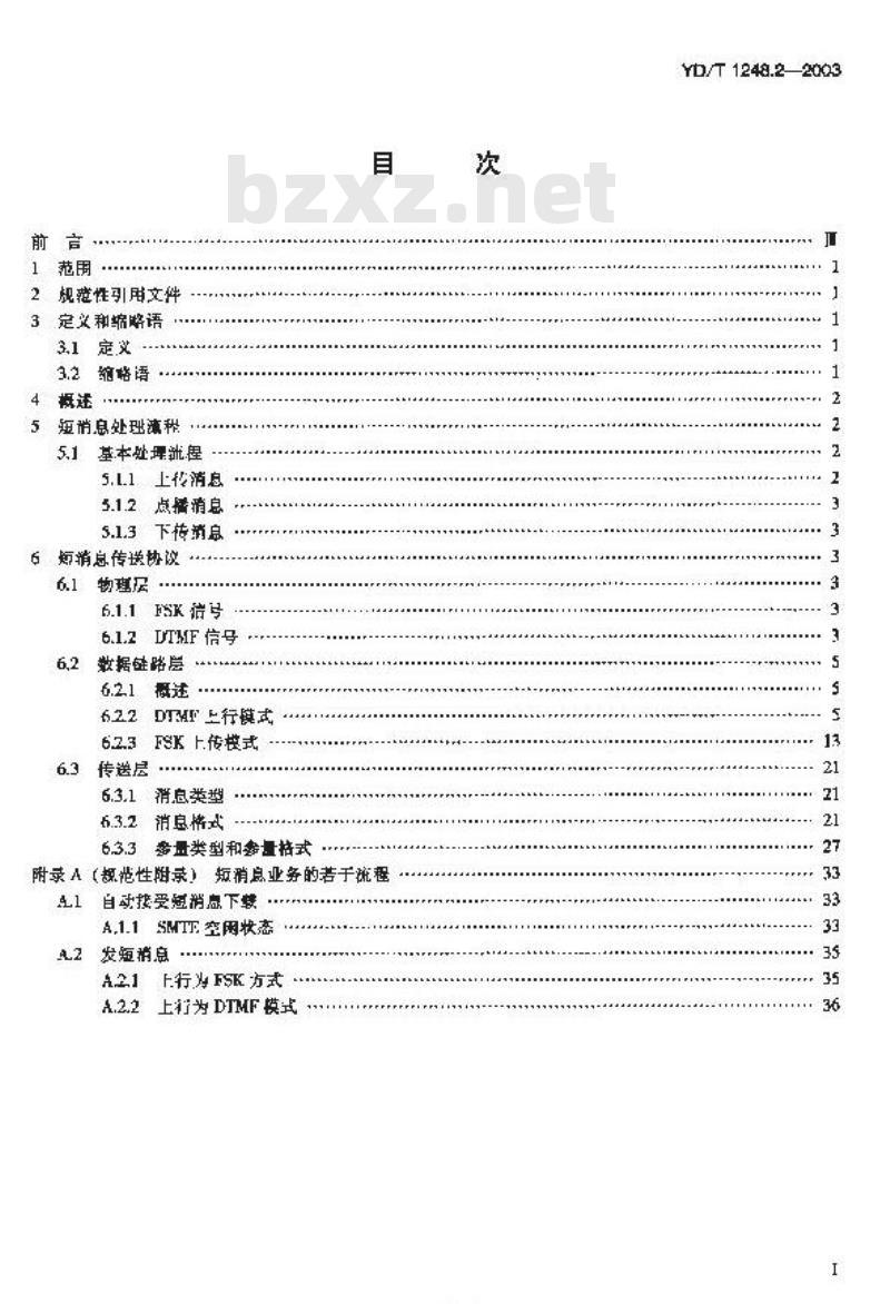 YD/T 1248.2-2003 固定电话网短消息业务 第二部分 短消息终端和短消息中心之间的传送协议技术要求