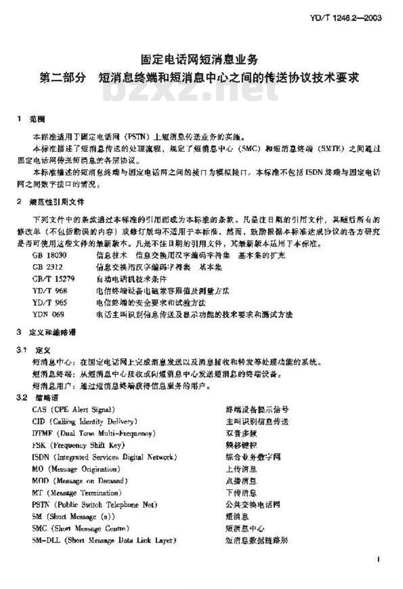 YD/T 1248.2-2003 固定电话网短消息业务 第二部分 短消息终端和短消息中心之间的传送协议技术要求