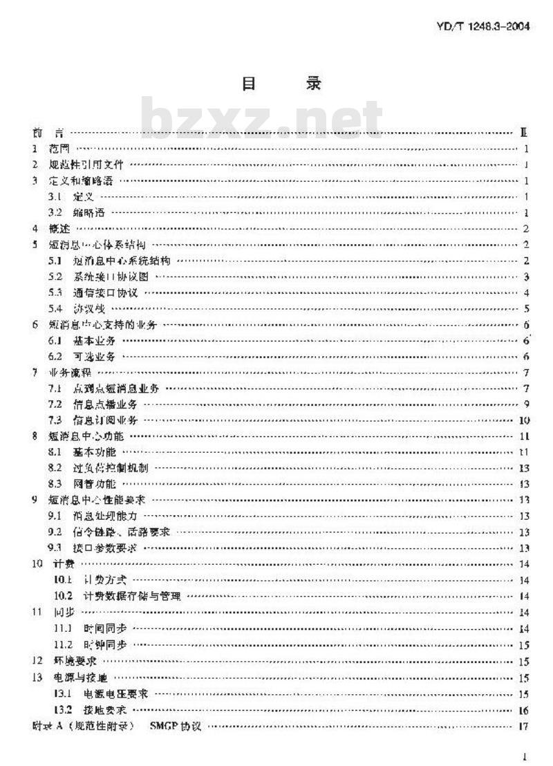 YD/T 1248.3-2004 固定电话网短消息业务 第三部分 短消息中心技术要求