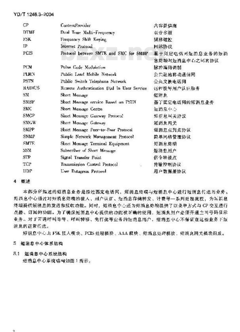 YD/T 1248.3-2004 固定电话网短消息业务 第三部分 短消息中心技术要求