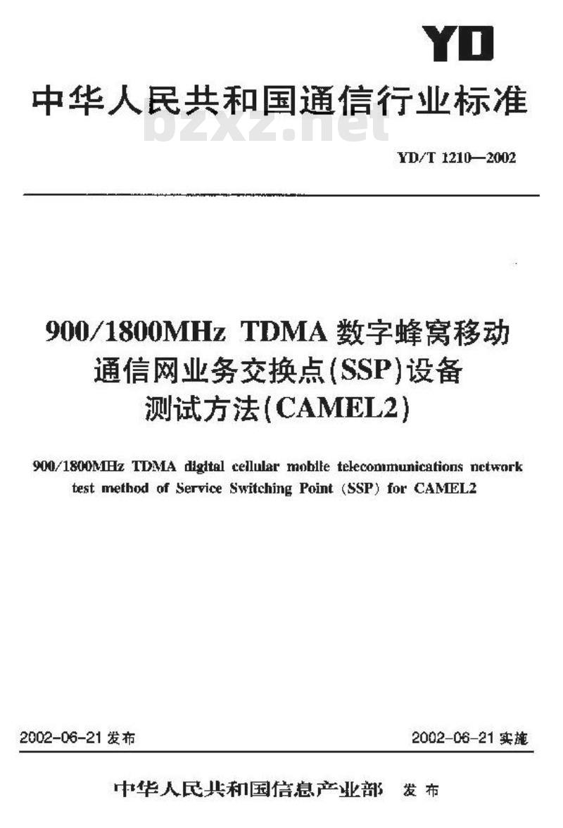 YD/T 1210-2002 900/1800MHz TDMA 数字蜂窝移动通信网业务交换点(SSP)设备测试方法(CAMEL2)