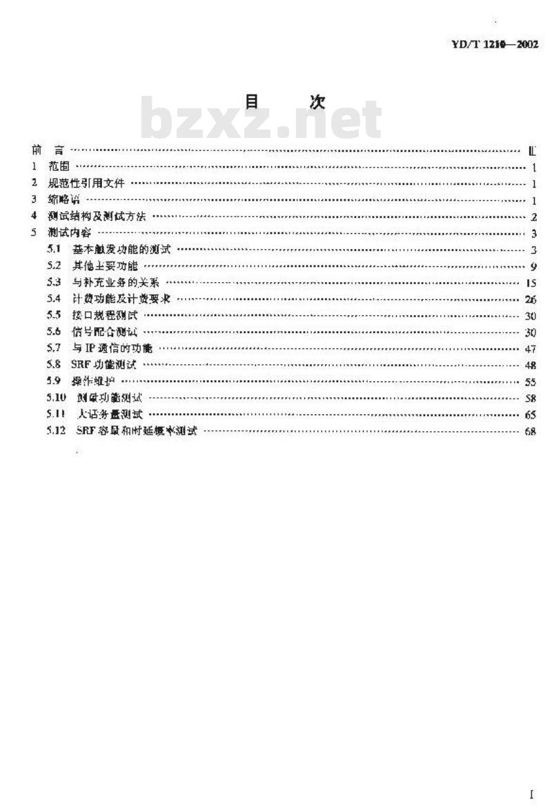 YD/T 1210-2002 900/1800MHz TDMA 数字蜂窝移动通信网业务交换点(SSP)设备测试方法(CAMEL2)