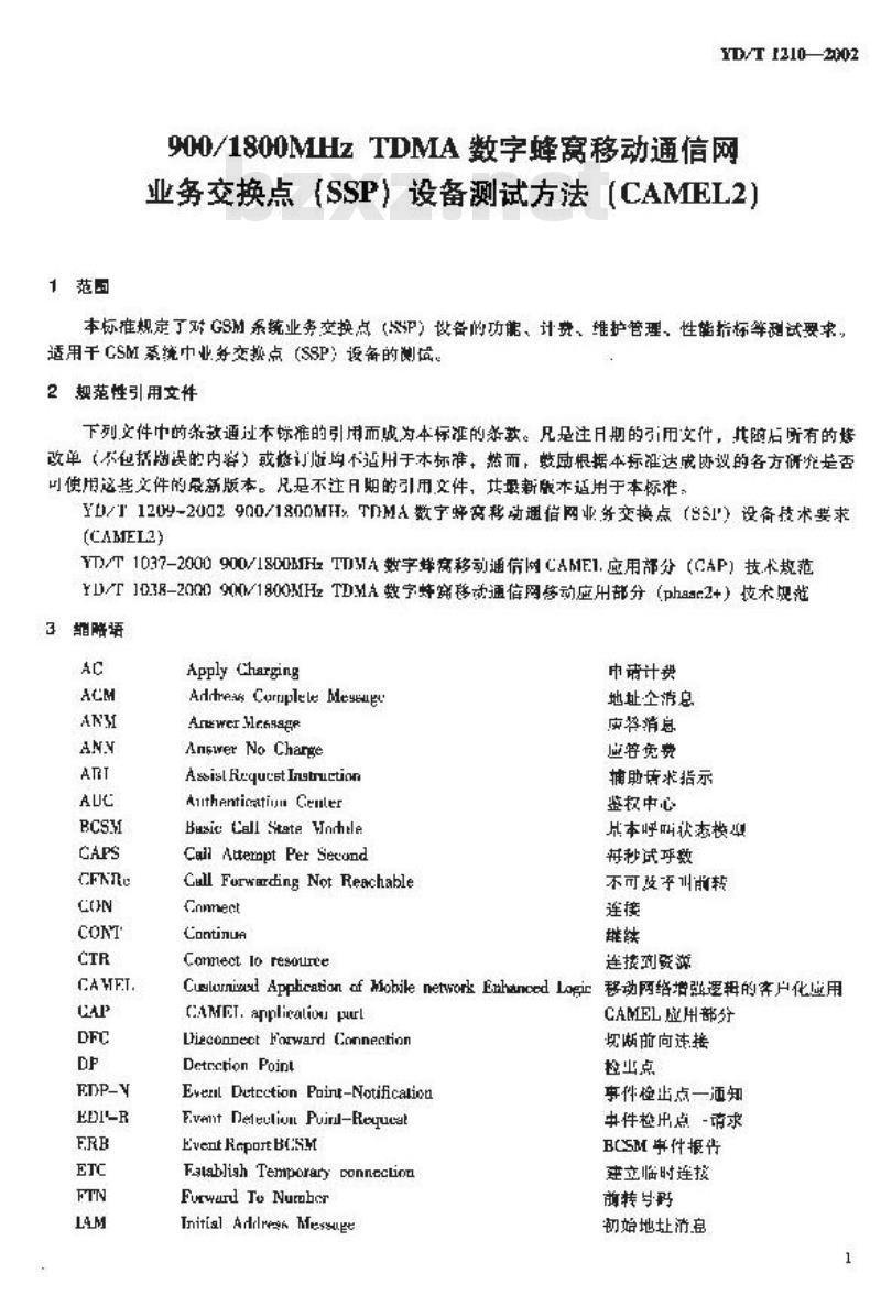 YD/T 1210-2002 900/1800MHz TDMA 数字蜂窝移动通信网业务交换点(SSP)设备测试方法(CAMEL2)