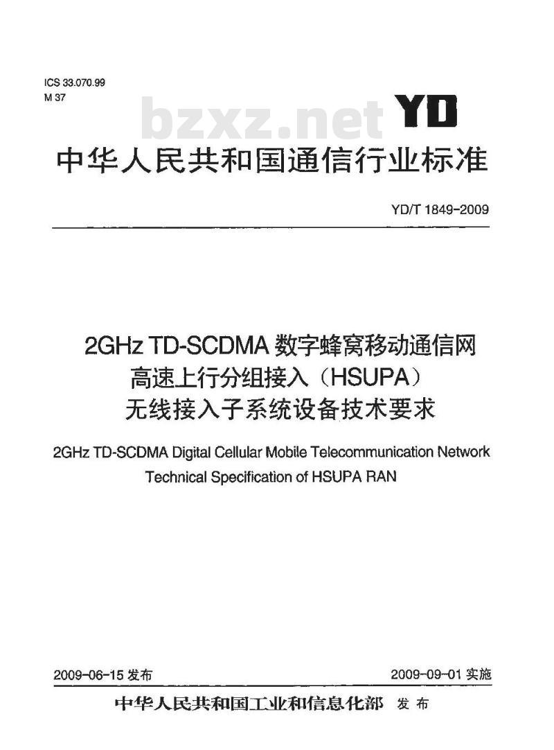 YD/T 1849-2009 2GHz TD-SCDMA 数字蜂窝移动通信网高速上行分组接入(HSUPA)无线接入子系统设备技术要求