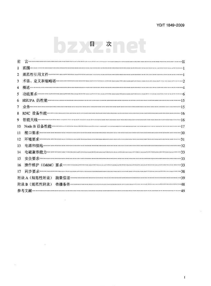 YD/T 1849-2009 2GHz TD-SCDMA 数字蜂窝移动通信网高速上行分组接入(HSUPA)无线接入子系统设备技术要求