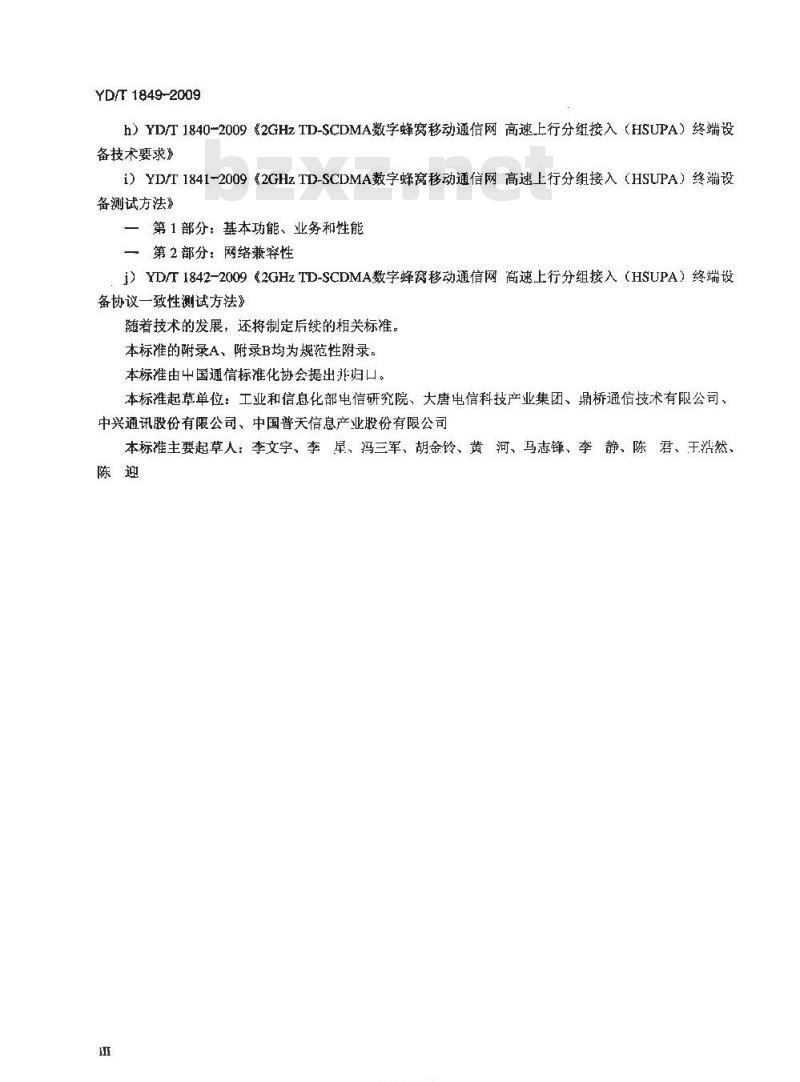 YD/T 1849-2009 2GHz TD-SCDMA 数字蜂窝移动通信网高速上行分组接入(HSUPA)无线接入子系统设备技术要求