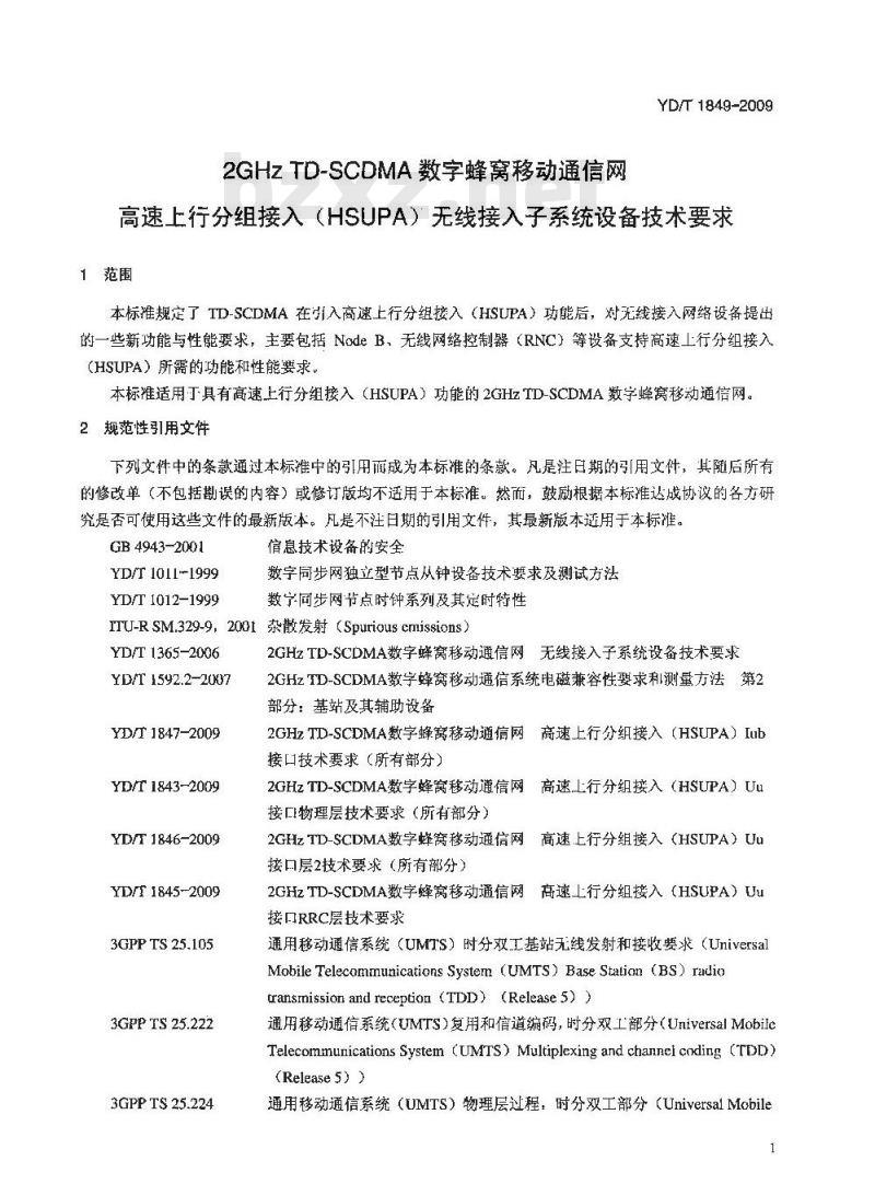 YD/T 1849-2009 2GHz TD-SCDMA 数字蜂窝移动通信网高速上行分组接入(HSUPA)无线接入子系统设备技术要求