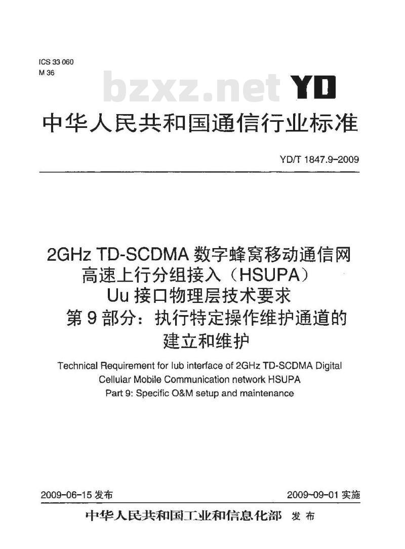 YD/T 1847.9-2009 2GHz TD-SCDMA 数字蜂窝移动通信网高速上行分组接入(HSUPA) Uu 接口物理层技术要求 第9部分:执行特定操作维护通道的建立和维护