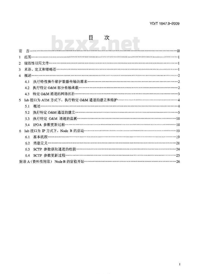 YD/T 1847.9-2009 2GHz TD-SCDMA 数字蜂窝移动通信网高速上行分组接入(HSUPA) Uu 接口物理层技术要求 第9部分:执行特定操作维护通道的建立和维护