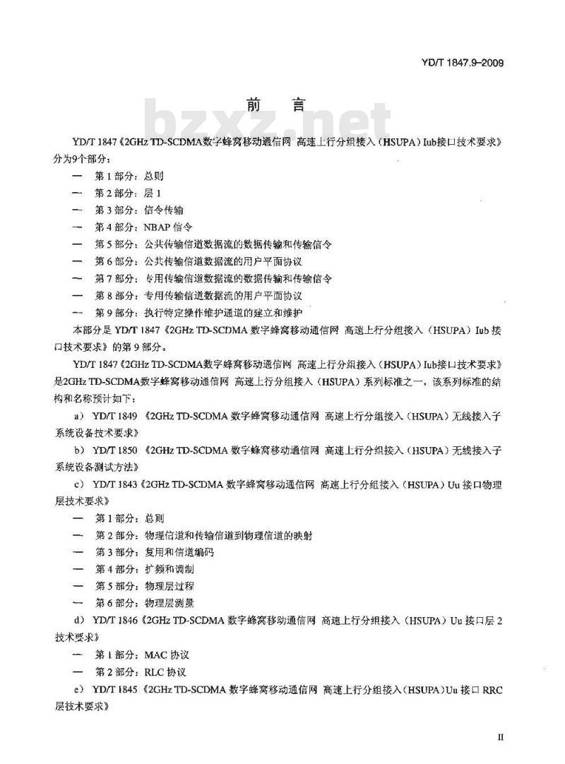 YD/T 1847.9-2009 2GHz TD-SCDMA 数字蜂窝移动通信网高速上行分组接入(HSUPA) Uu 接口物理层技术要求 第9部分:执行特定操作维护通道的建立和维护