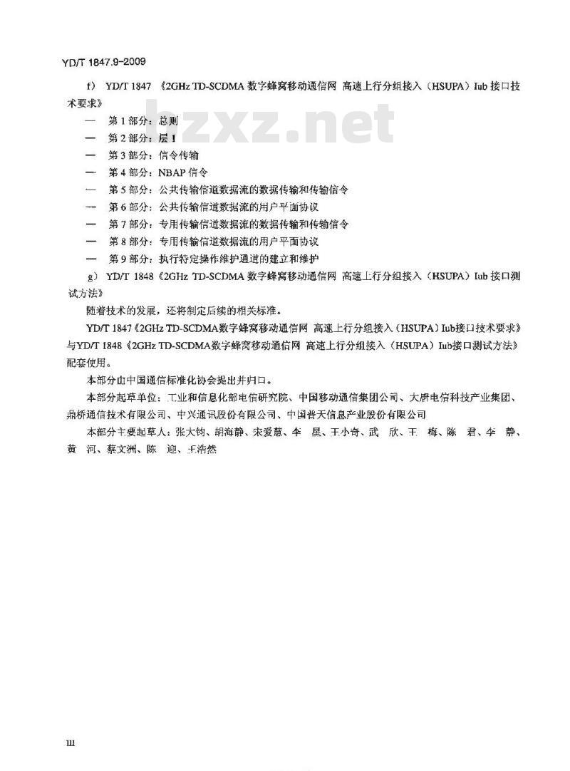 YD/T 1847.9-2009 2GHz TD-SCDMA 数字蜂窝移动通信网高速上行分组接入(HSUPA) Uu 接口物理层技术要求 第9部分:执行特定操作维护通道的建立和维护