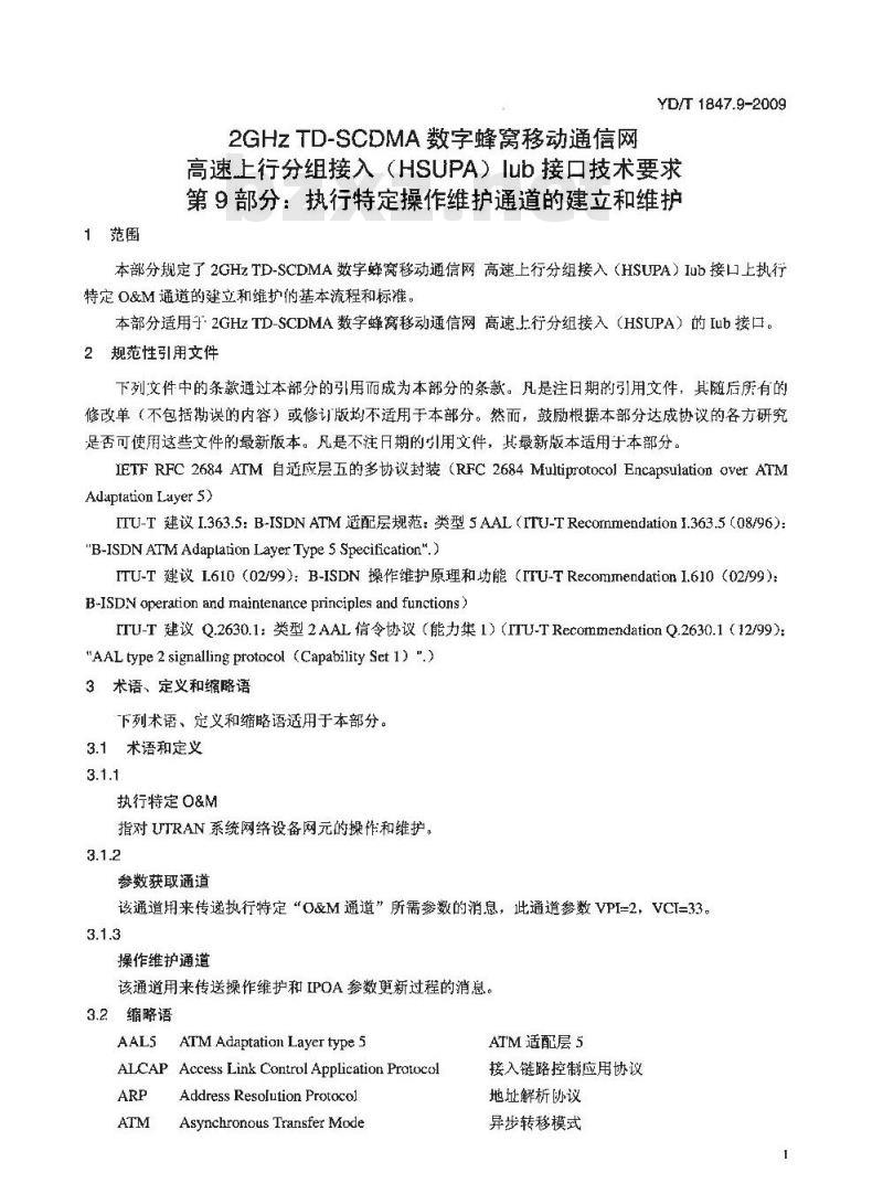 YD/T 1847.9-2009 2GHz TD-SCDMA 数字蜂窝移动通信网高速上行分组接入(HSUPA) Uu 接口物理层技术要求 第9部分:执行特定操作维护通道的建立和维护