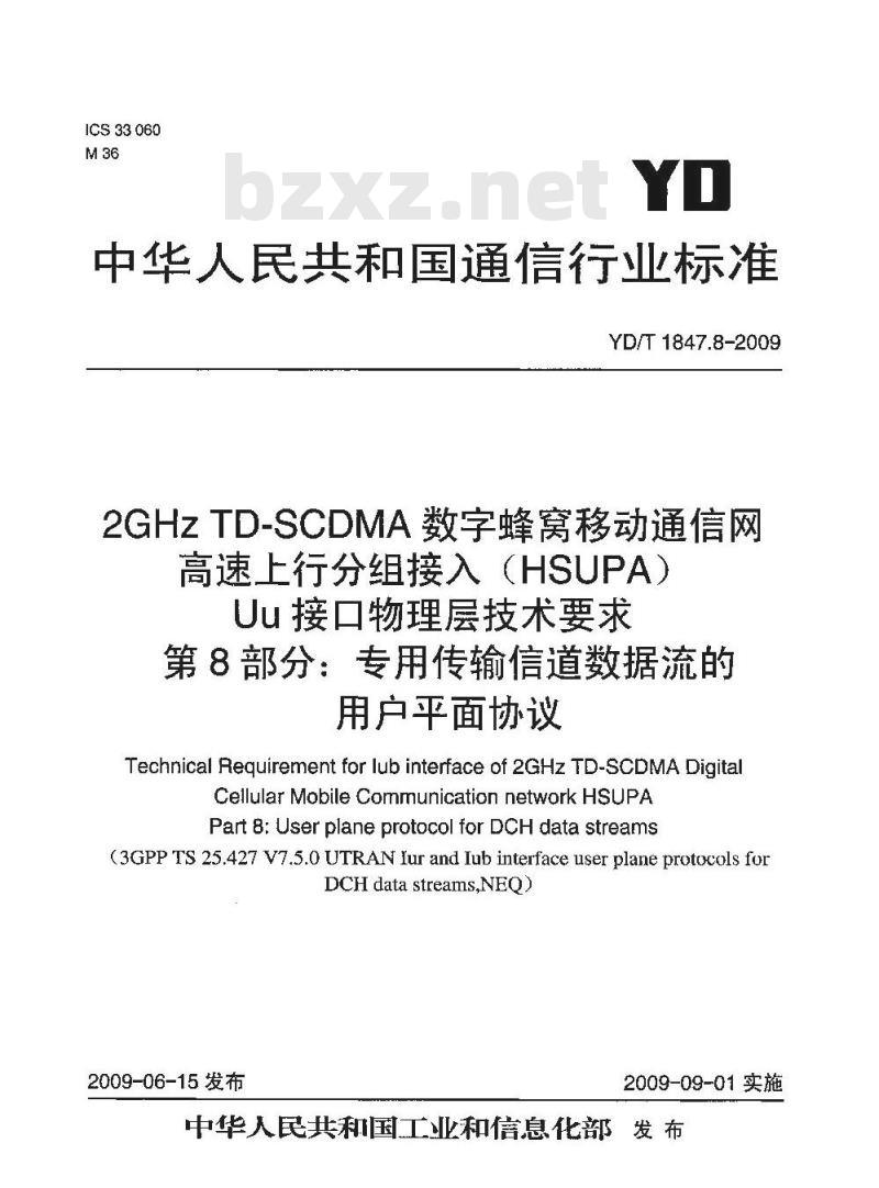 YD/T 1847.8-2009 2GHz TD-SCDMA 数字蜂窝移动通信网高速上行分组接入(HSUPA) Uu 接口物理层技术要求 第8部分:专用传输信道数据流的用户平面协议