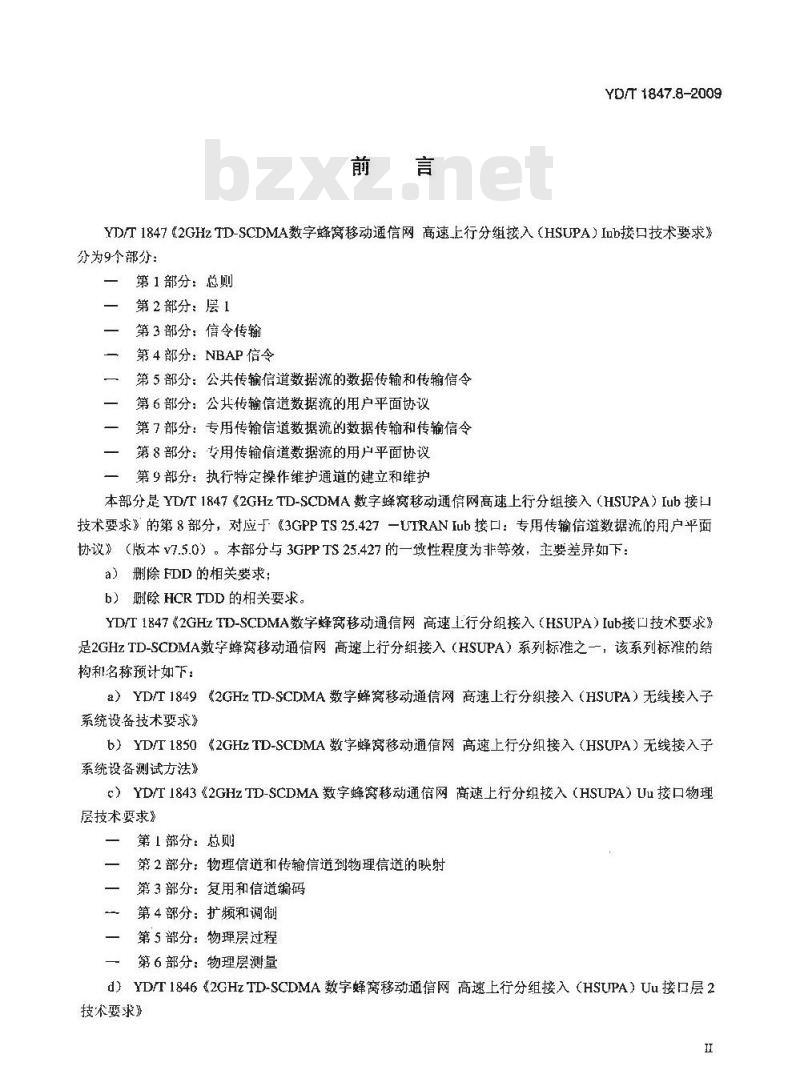 YD/T 1847.8-2009 2GHz TD-SCDMA 数字蜂窝移动通信网高速上行分组接入(HSUPA) Uu 接口物理层技术要求 第8部分:专用传输信道数据流的用户平面协议