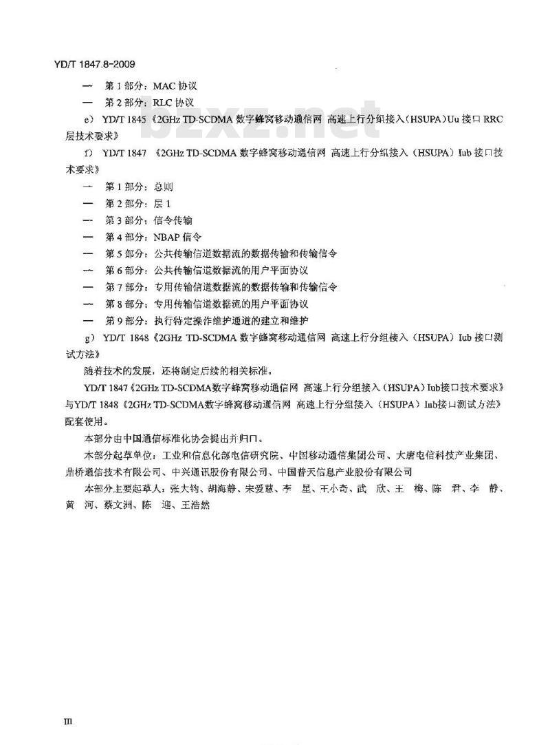 YD/T 1847.8-2009 2GHz TD-SCDMA 数字蜂窝移动通信网高速上行分组接入(HSUPA) Uu 接口物理层技术要求 第8部分:专用传输信道数据流的用户平面协议
