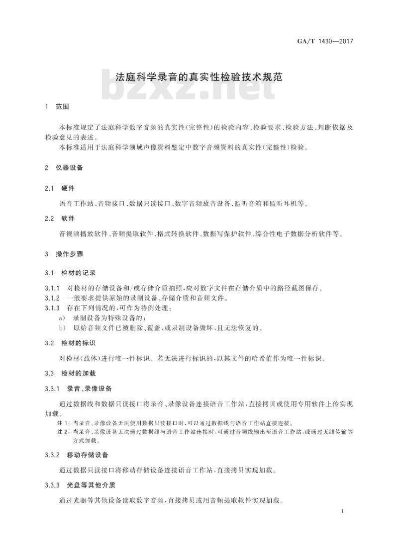 GA/T 1430-2017 法庭科学录音的真实性检验技术规范