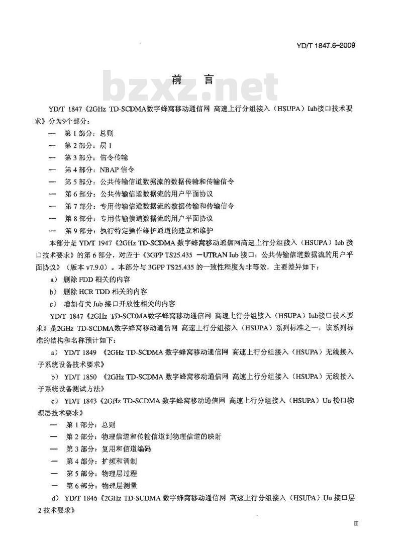 YD/T 1847.6-2009 2GHz TD-SCDMA 数字蜂窝移动通信网高速上行分组接入(HSUPA) Uu 接口物理层技术要求 第6部分:公共传输信道数据流的用户平面协议