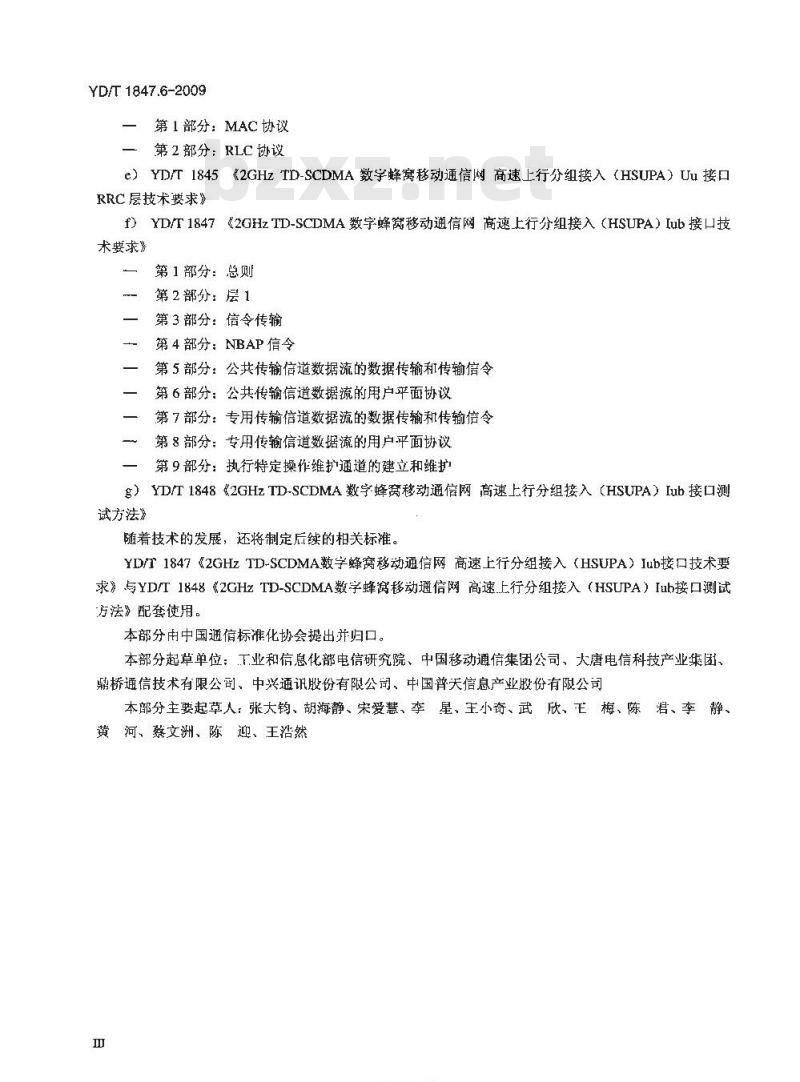 YD/T 1847.6-2009 2GHz TD-SCDMA 数字蜂窝移动通信网高速上行分组接入(HSUPA) Uu 接口物理层技术要求 第6部分:公共传输信道数据流的用户平面协议