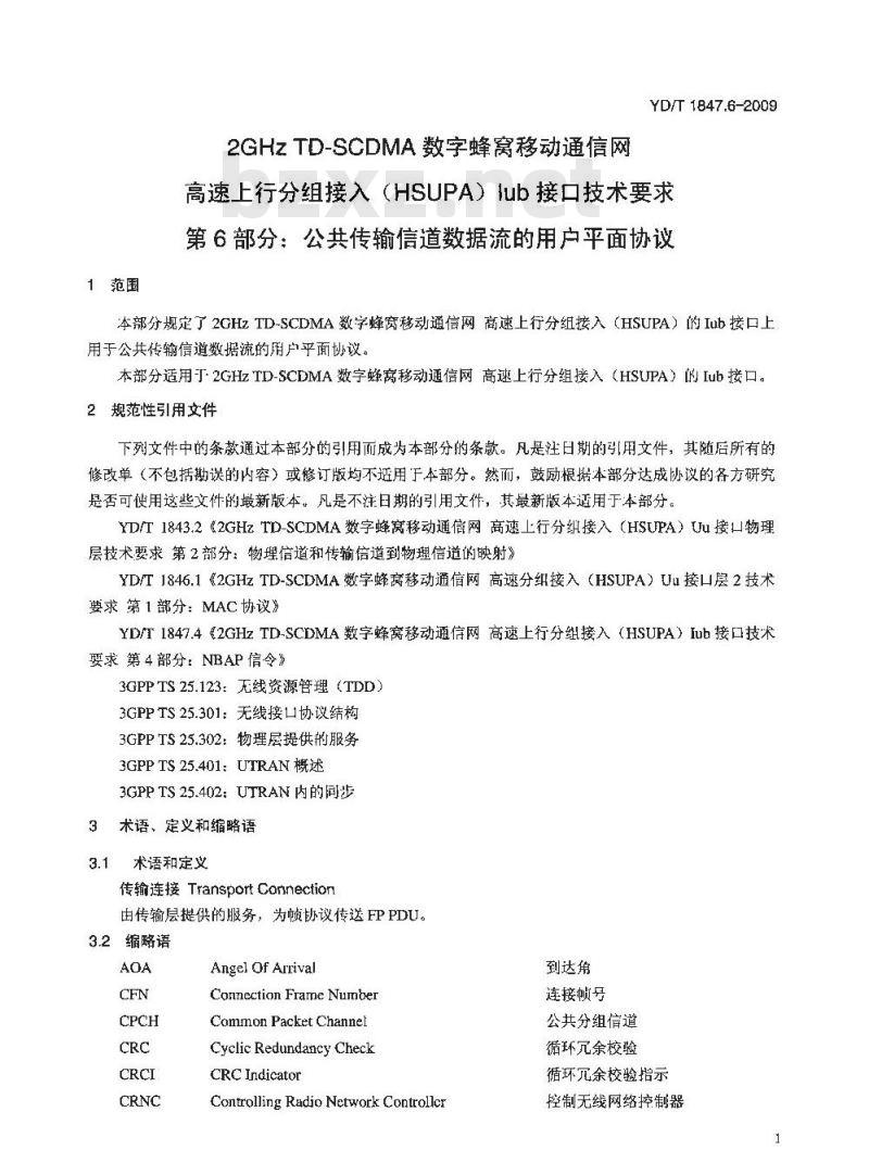 YD/T 1847.6-2009 2GHz TD-SCDMA 数字蜂窝移动通信网高速上行分组接入(HSUPA) Uu 接口物理层技术要求 第6部分:公共传输信道数据流的用户平面协议