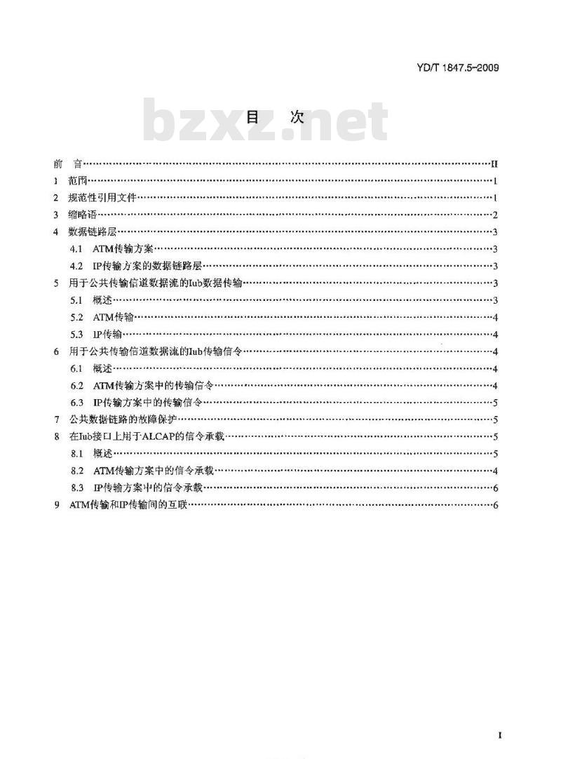 YD/T 1847.5-2009 2GHz TD-SCDMA 数字蜂窝移动通信网.高速上行分组接入(HSUPA) Uu 接口物理层技术要求 第5部分:公共传输信道数据流的数据传输和传输信令