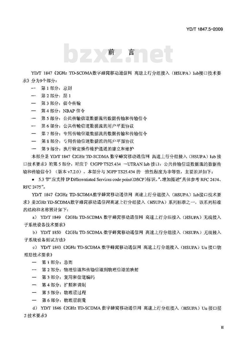 YD/T 1847.5-2009 2GHz TD-SCDMA 数字蜂窝移动通信网.高速上行分组接入(HSUPA) Uu 接口物理层技术要求 第5部分:公共传输信道数据流的数据传输和传输信令