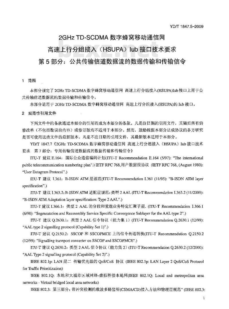 YD/T 1847.5-2009 2GHz TD-SCDMA 数字蜂窝移动通信网.高速上行分组接入(HSUPA) Uu 接口物理层技术要求 第5部分:公共传输信道数据流的数据传输和传输信令