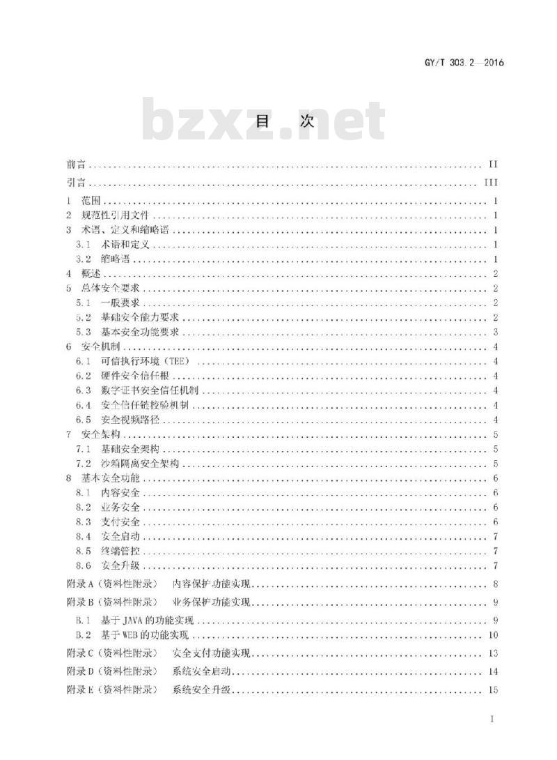 GY/T 303. 2-2016 智能电视操作系统 第2部分:安全