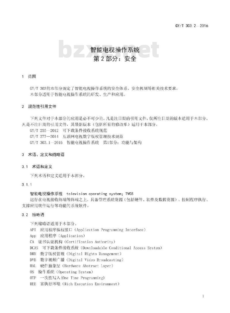 GY/T 303. 2-2016 智能电视操作系统 第2部分:安全
