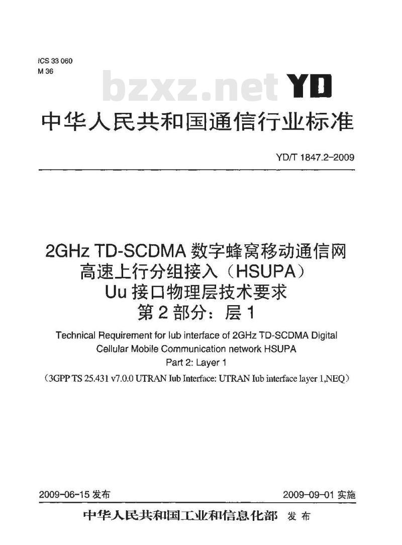YD/T 1847.2-2009 2GHz TD-SCDMA 数字蜂窝移动通信网高速上行分组接入(HSUPA) Uu 接口物理层技术要求 第2部分:层1