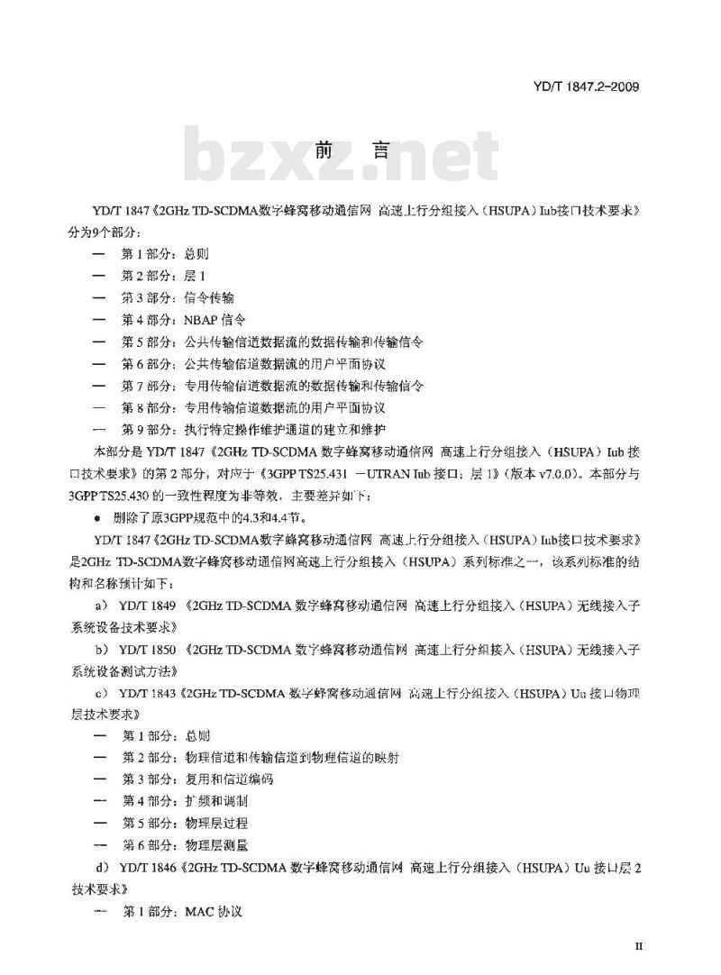 YD/T 1847.2-2009 2GHz TD-SCDMA 数字蜂窝移动通信网高速上行分组接入(HSUPA) Uu 接口物理层技术要求 第2部分:层1