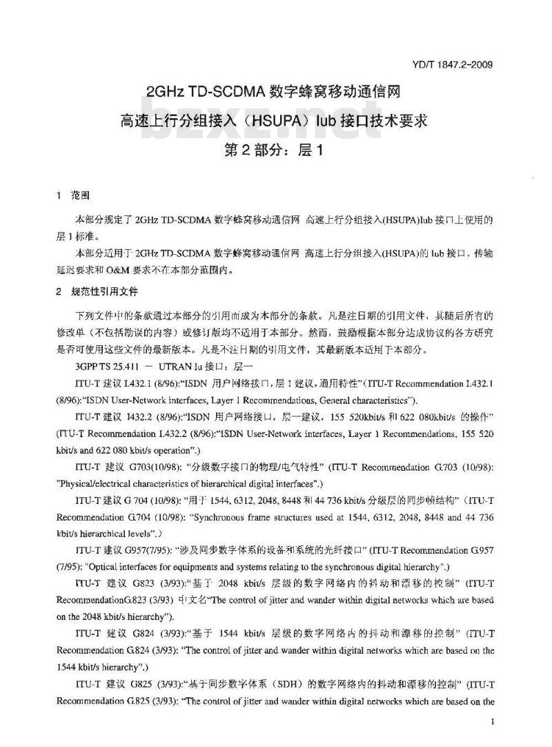YD/T 1847.2-2009 2GHz TD-SCDMA 数字蜂窝移动通信网高速上行分组接入(HSUPA) Uu 接口物理层技术要求 第2部分:层1