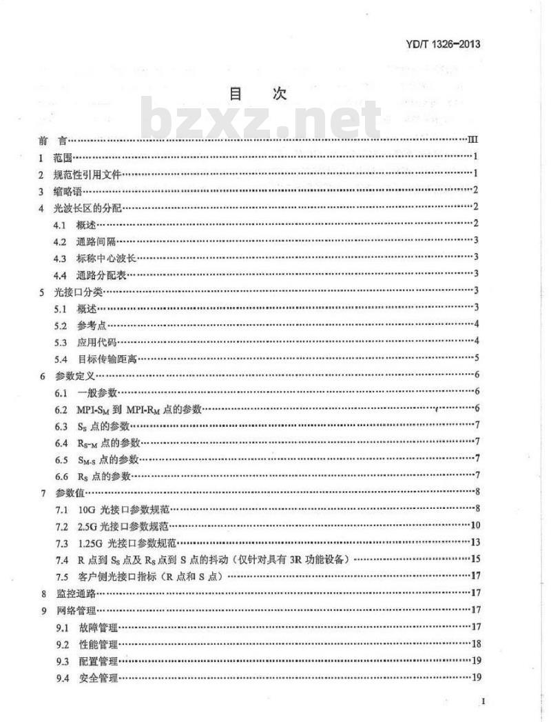 YD/T 1326-2013 粗波分复用(CWDM)系统技术要求