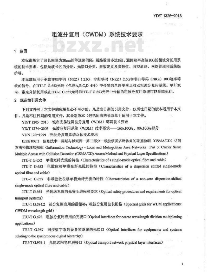 YD/T 1326-2013 粗波分复用(CWDM)系统技术要求