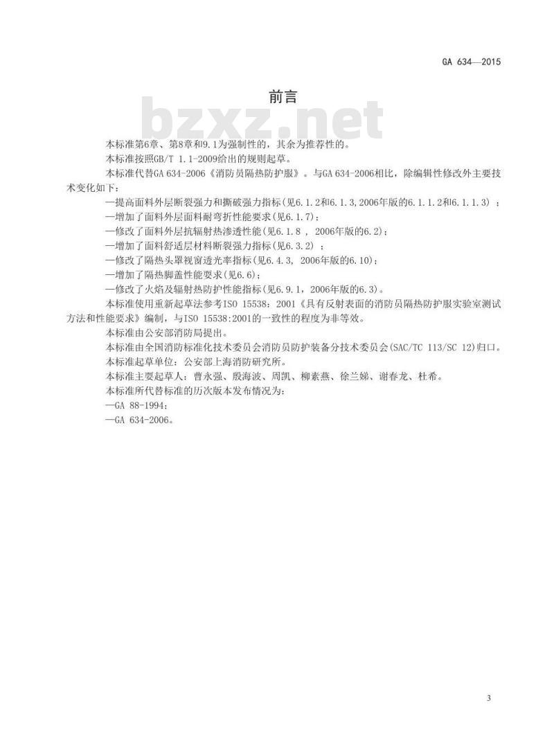 GA 634-2015 消防员隔热防护服
