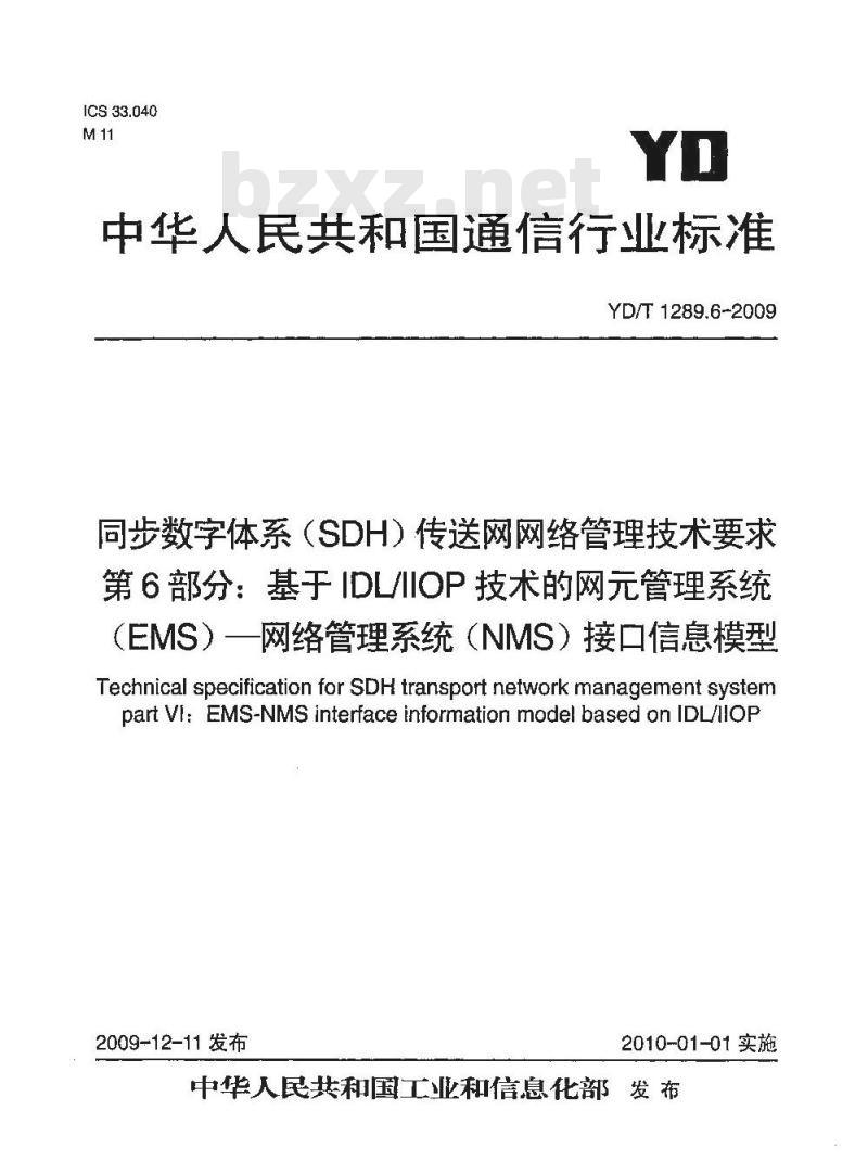 YD/T 1289.6-2009 同步数字体系(SDH)传送网网络管理技术要求 第6部分:基于 IDL/IIOP 技术的网元管理系统(EMS)网络管理系统(NMS)接口信息模型