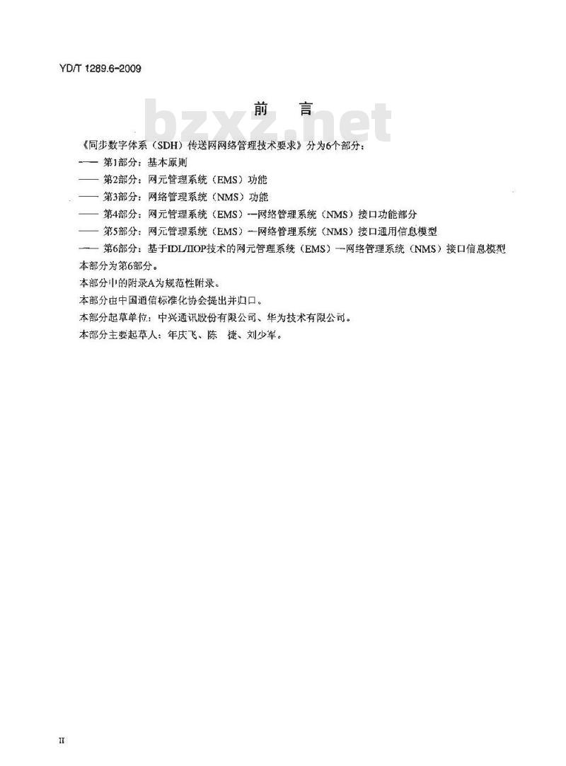 YD/T 1289.6-2009 同步数字体系(SDH)传送网网络管理技术要求 第6部分:基于 IDL/IIOP 技术的网元管理系统(EMS)网络管理系统(NMS)接口信息模型