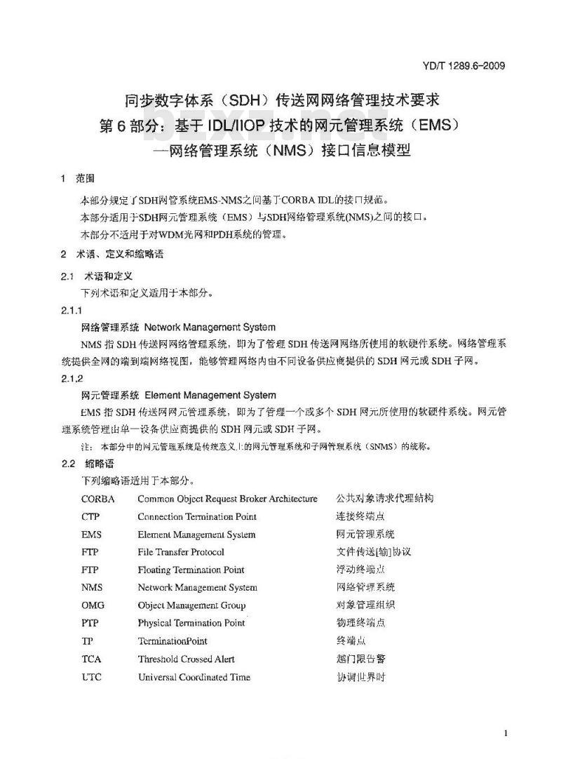YD/T 1289.6-2009 同步数字体系(SDH)传送网网络管理技术要求 第6部分:基于 IDL/IIOP 技术的网元管理系统(EMS)网络管理系统(NMS)接口信息模型
