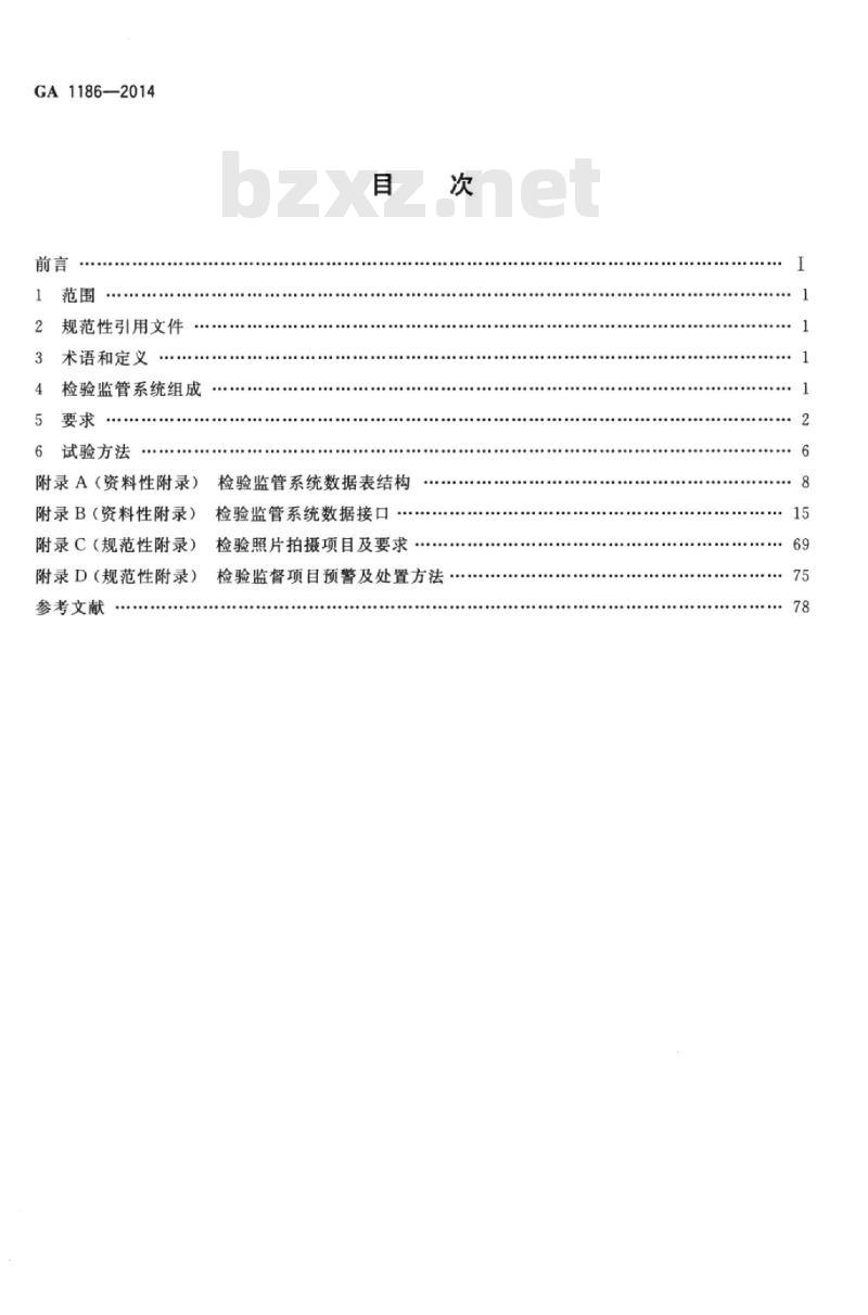 GA 1186-2014 机动车安全技术检验监管系统通用技术条件
