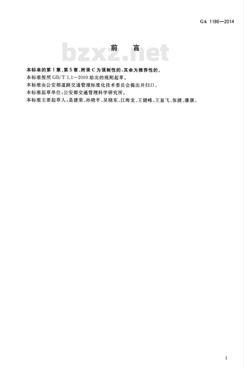 GA 1186-2014 机动车安全技术检验监管系统通用技术条件