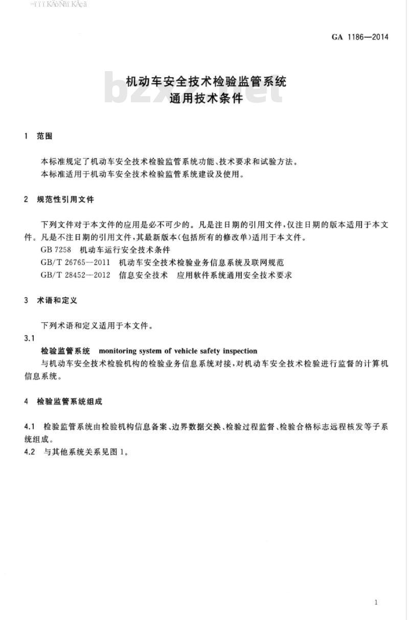 GA 1186-2014 机动车安全技术检验监管系统通用技术条件