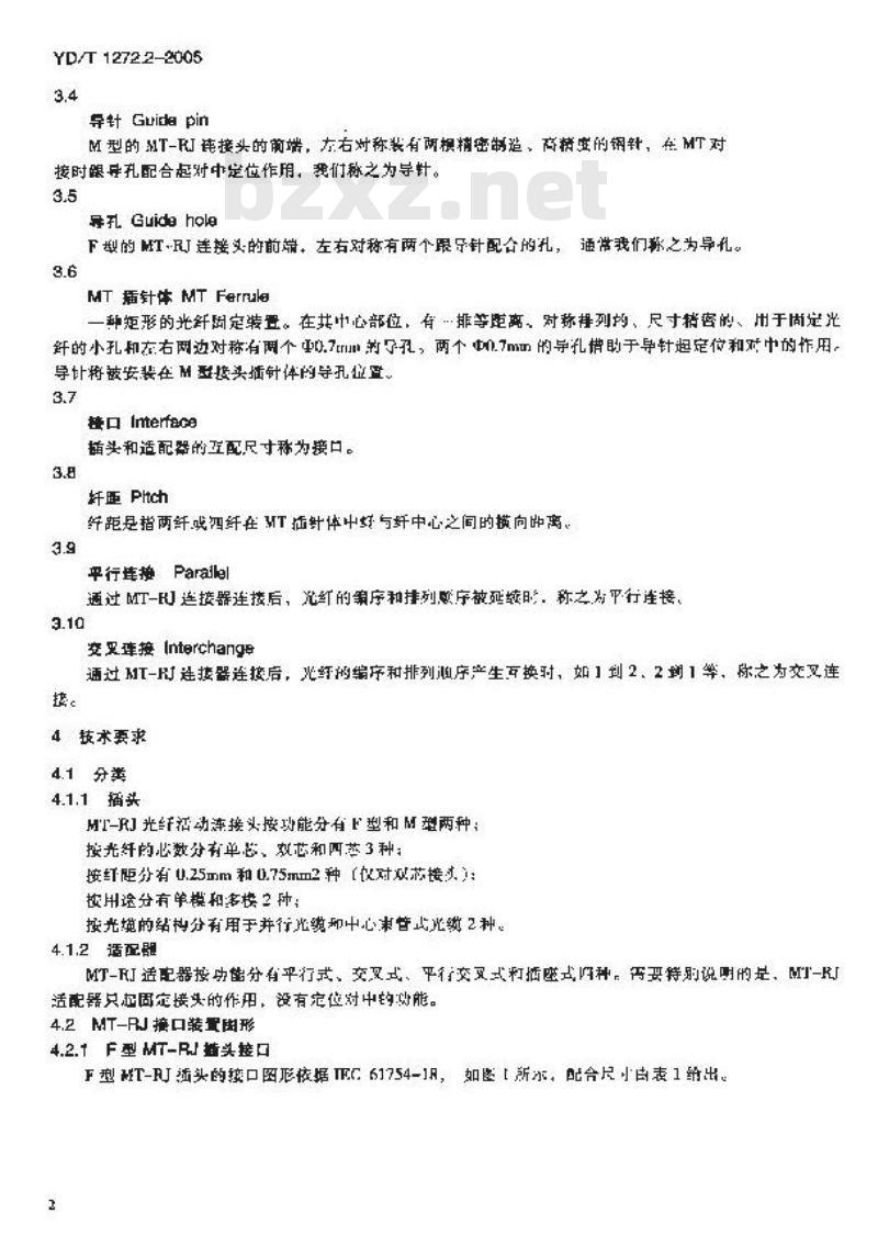 YD/T 1272.2-2005 光纤活动连接器 第二部分: M-RJ 型
