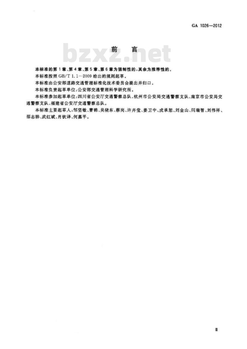 GA 1026-2012 机动车驾驶人考试内容和方法